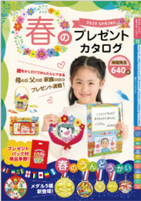 幼稚園・保育園（春）