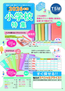 小学校向け用品