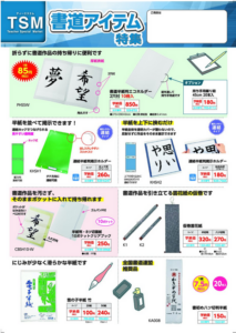 書道アイテム
