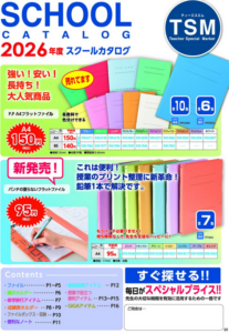 中学・高校用品