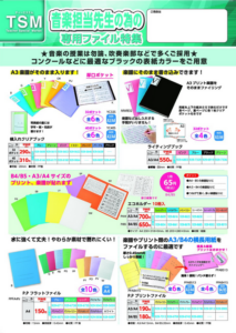 音楽・吹奏楽部